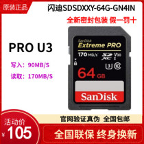 SanDisk sd card 64g Canon camera memory card high-speed micro-SLR Nikon memory card 4K HD 170M