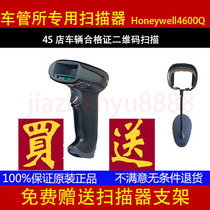 Honeywell Honeywell HHP4600Q DMV special vehicle certificate QR code scanner