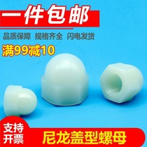 Screw cap cover round head plastic self-tapping screw cap Decorative female protection anti-rust hexagonal sleeve bolt ugly resistance