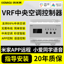 Comic vrf Central Air Conditioning Controller's smartphone APP remotely applies to the gold of Samsung Tochime