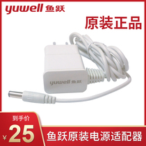 Yuyue electronic sphygmomanometer accessories original universal power adapter power cord YE655A