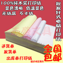 Computer printing paper Two-in-one three-in-one four-in-one five-in-one Six-in-one list printing paper third-class two-in-two Taobao invoice