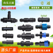 16 Lock mother pull ring bypass drip irrigation pipe drip pipe with agricultural plastic water pipe 20 bypass valve three-way joint connector
