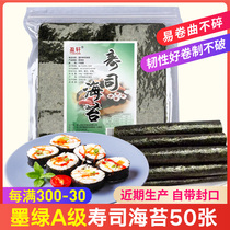 Yingxuan sushi dark green seaweed 50 sheets of seaweed large size seaweed slices Sushi special rice ball seaweed dried seaweed