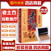 Yan An Tang Lao Tufang medical cold compress Neck shoulder and lumbar joint pain relief paste ns