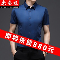 Summer mulberry silk short sleeve shirt young and middle-aged men Ice Silk leisure slim anti-wrinkle non-iron silk business shirt