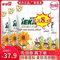 Jiajiayi soft plant soap powder whitening and soft washing powder 820g * 5 bags of natural fragrance home promotion
