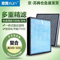 Italian Cyanine (IKIN) Adapted Poetry Rain Air Purifier Filter Screen Except Formaldehyde Smog Filter Core Wazheng Board Net