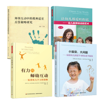 All 4 volumes of powerful teacher-child interaction teacher-child interaction teacher-child interaction teacher-child interaction research on small heads and big questions: High-level questions that promote childrens deep learning so that children love to listen to you