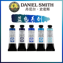 American imported Daniel Smith imported DS professional art painting watercolor paint 15ML Blue Series