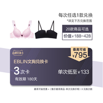 EBLIN bra 399 yuan exchange card (3 times) 20 sharp goods optional single low to 133 yuan