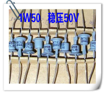 Silicon crystal Zener diode Zener tube 1W50 (50V) 2CW21F (10V)