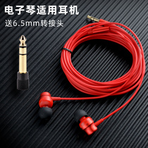 General piano electronic piano headset 6 5mm connector for Yamaha Casio drum electric guitar plug wired 3m earplug type 2m long line instrument monitoring live broadcast