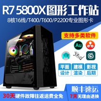 High-end designer special computer AMD Ruilong R7 5800X P2200 T600 high matching plane 3D modeling rendering PR video editing film and television post-special effects production color group
