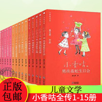 The full-fashioned 1-15 colorful picture version of the Chin Wenjun Children's Novel Chinese Children's Literature Book Set Little Xianggu series Children's Literature Xiaoxiang Gu and the sad plum flying Qin Wenjun Xiaoxiang