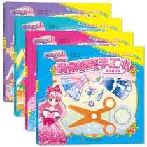 Balala little magic fairy kindergarten 3-6 years old children three-dimensional paper-cut diy puzzle handmade origami girl