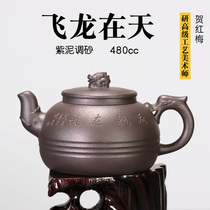 Pot Tianfu land purple mud sand sand adjustment Yixing famous purple sand pot master teapot collection Feilong in the sky 480ml