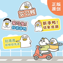 Xiao Liu duck internship car stickers Novice car stickers Novice on the road car stickers female driver car stickers car stickers scratch creative occlusion