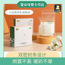 White Bear Storage Bag Breastmilk Protection Bag Small Capacity 200ml Imported Disposable Frozen Fresh Milk Storage Bag