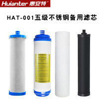 Huyante (HAT-001 spare filter element)