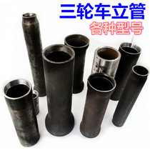 Electric tricycle riser accessories steering column casing Prince head frame front dragon head tube handlebar front fork tube