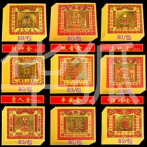 Burned money paper for Buddha money paper God Yin money paper yellow money paper 8-inch colorful Gold land Guanyin five-way God of Wealth
