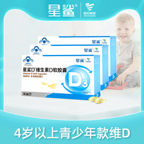 500) Stellar Shark D Children Vitamin D3 Drops Soft Capsules Adult VD Calcium Supplement for 4 + Years Old