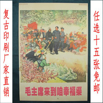 Value-free postal Cultural Revolution posters collection commemorative big-character newspaper wall stickers old photos great man photos came to happiness Channel