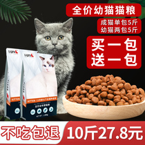 Full price cat food Kitten adult cat stray cat food Indoor kitten 20 cake milk Fattening nutrition hair gills 10 catty 5kg