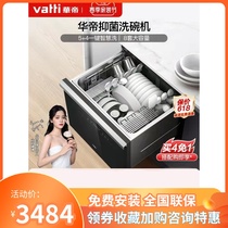 Vatti Huatti JWD8-L3 bacteriostatic dishwasher fully automatic home intelligent embedded disinfection hot air drying