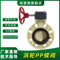 pp turbo butterfly valve frpp reinforced polypropylene plastic clip flange switch butterfly valve DN80 100 125 150