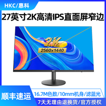 HKC T278Q 27 inch 2K straight face IPS screen three-sided micro frame design repair picture hdmi display