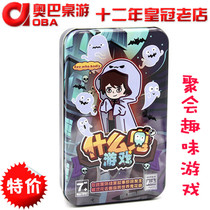 What ghost game happy party card board game fun punishment toy table game