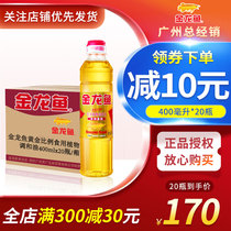 Alongus Golden ratio edible plant blend oil 400ml * 20 bottles of small bottles of barbecue plant good oil