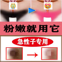 Tender red pigment private parts Pink to remove melanin nipple areola sister yin paste hydration care liquid private mask maintenance