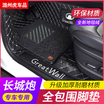 Great Wall cannon foot pad pickup truck special silk ring double layer full enclosure large enclosure environmental protection commercial version passenger version off-road version