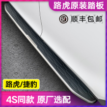 Land Rover Defender Range Rover Evoque Star Discovery 5 Sports God Line Jaguar FPACE pedal Original factory modified electric