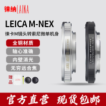 The Leena outlet copper version is suitable for Leica Forenda VM M LM Leica transfer Sony E outlet FE NEX switching ring
