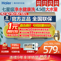 Haier electric water heater 100 liters household large capacity 40 50 60 80 liters toilet quick heat storage type