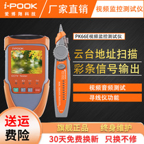 Ai Boxiang video surveillance tester PK66B engineering treasure audio video test