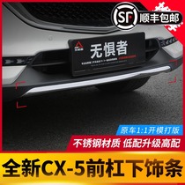 Suitable for Mazda CX5 front bumper decorative bright strip 17-21 new CX-5 modified special anti-collision protection strip