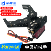 Robotic Hand Robot Mechanical Claw Large Torque Servo Control Diy Grabbing Metal Holder