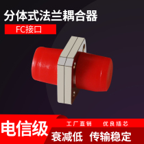 FC Split Fiber Optic Flange Disk Adapters Coupling Connectors Telecom Grade FC Split Flange Couplers