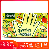 Yi Jie disposable gloves 80 pieces of thick boxed extraction pe food gloves catering beauty housework