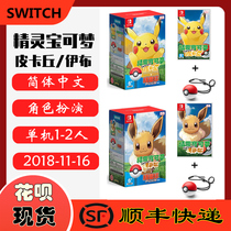 SF spot new Nintendo Switch NS game Pokemon Pikachu Ibu Pokémon Pokémon Pokémon Pokémon Pokémon Elf Ball PLUS with dream