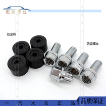 Applicable to Volkswagen Sengtang Golf Bora Lavida New Jetta New Santana Tire Wheel Anti-theft Screw
