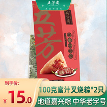 Five aromas of fasting rice dumplings Glutinous Rice Dumplings 100g * 2 Only Loaded With Jiaxing Zongzi Vacuum Bagged Breakfast Celeri Zongzi