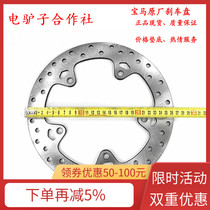 BMW Original brake disc motorcycle R1250GS ADV F700GS F750GS Latte K1600GTL