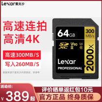 Lexar Lexar 2000X Nikon 4K HD high-speed storage SD card Suitable for Canon Sony 64G SLR camera memory card USH-II flash memory card
