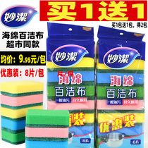 Buy 1 send 1 Miaojie sponge scrub cloth dishcloth non-stick oil scrub kitchen pan bathroom cleaning towel